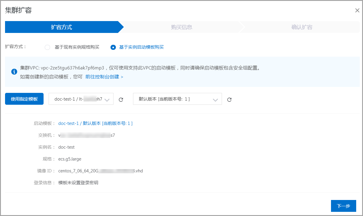 基于实例启动模板购买