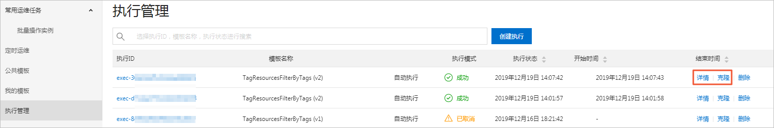 执行管理