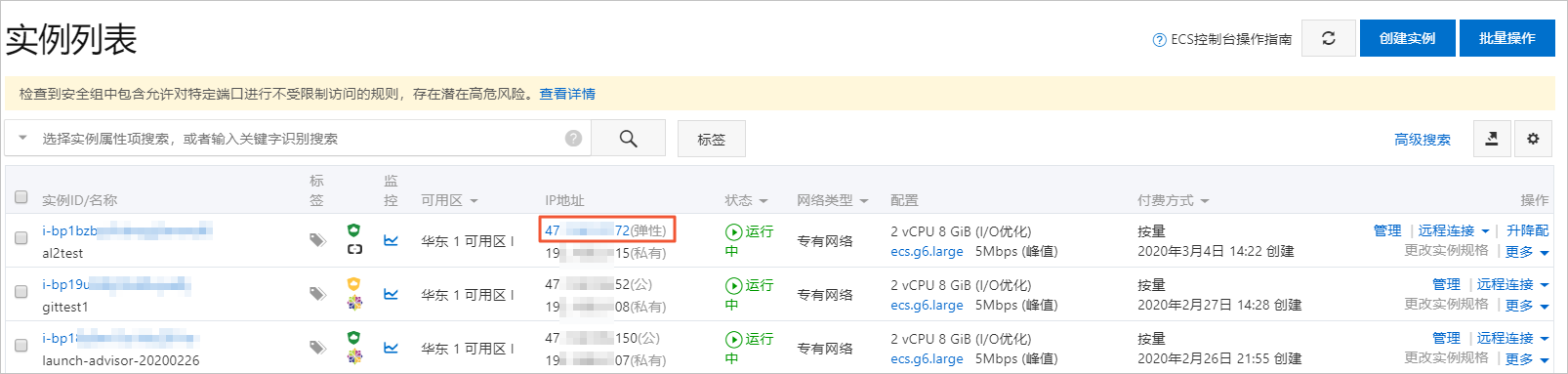 转换EIP成功