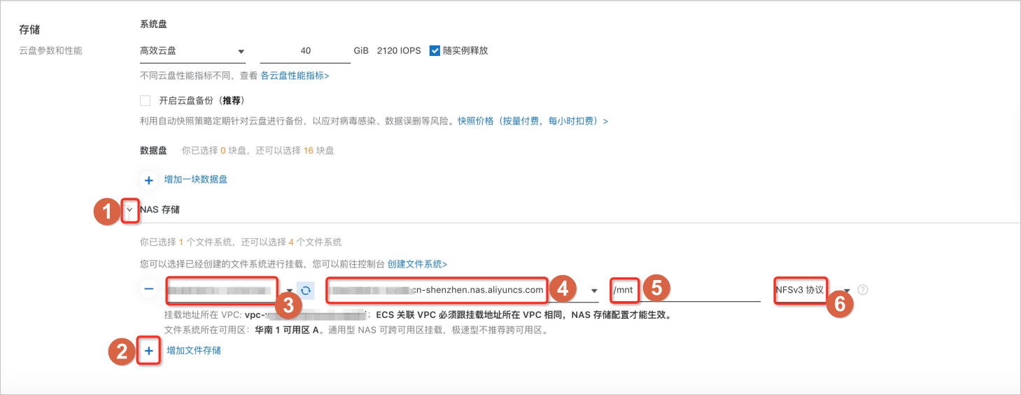 新购ECS时挂载NAS文件系统_挂载文件系统_用户指南_文件存储-阿里云
