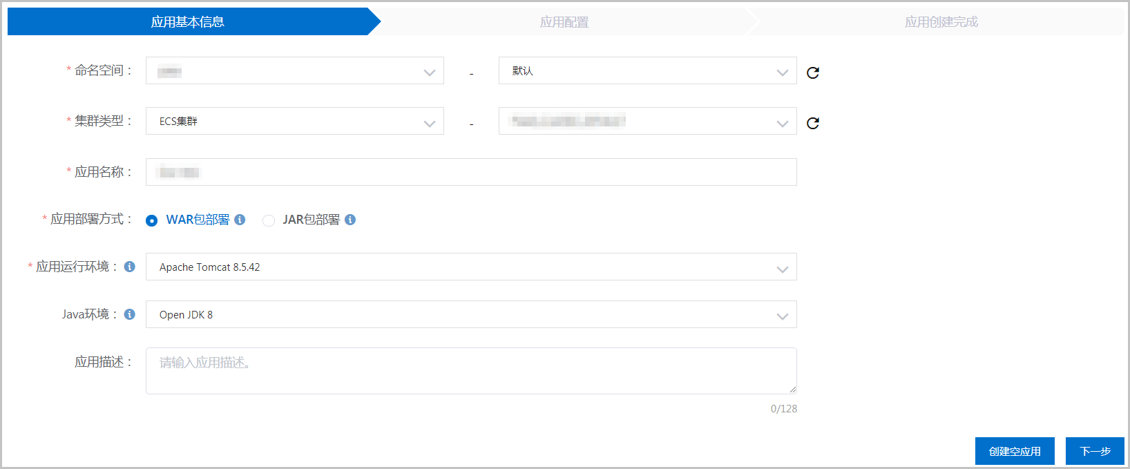 edas-AppDeploy-ECS-createAPP.png
