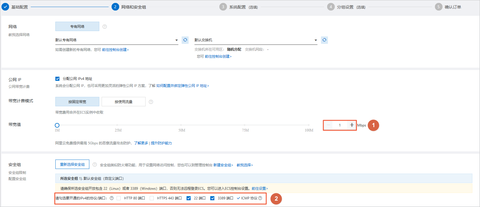 网络安全组
