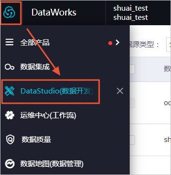 数据开发
