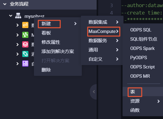 新建表
