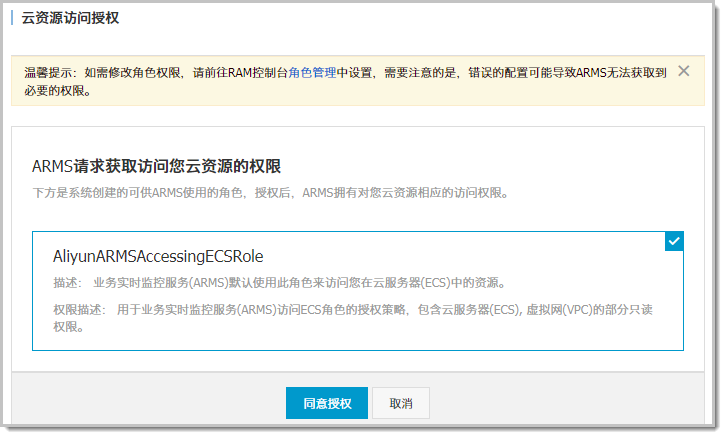 Dialog Box Cloud Resource Authorization