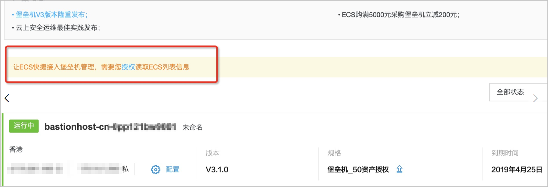 步骤1：同步阿里云ECS资产_V3.1版本_快速入门_堡垒机-阿里云