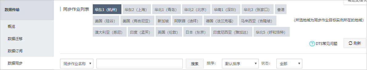 选择地域