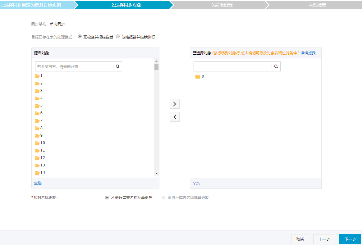 配置同步信息