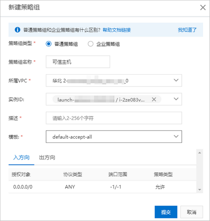 新建策略组