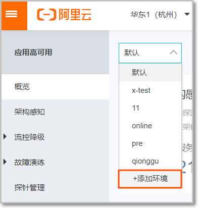快速接入 ECS_接入应用_架构感知_应用高可用服务 AHAS-阿里云