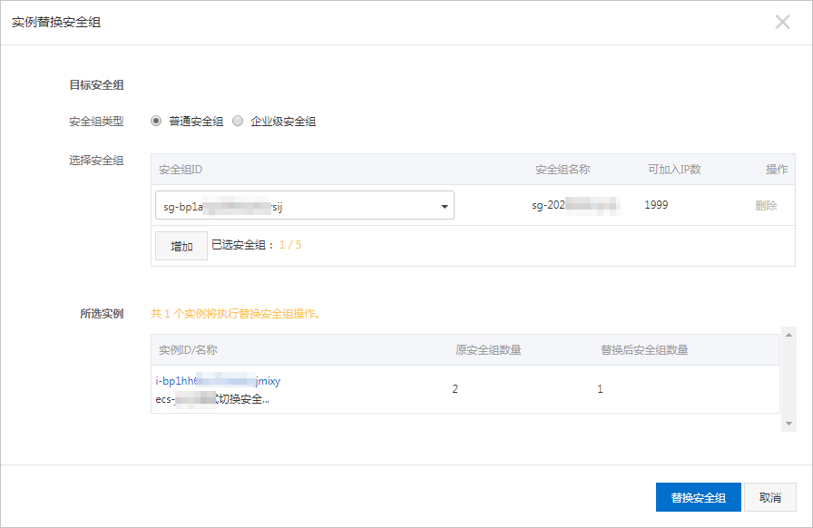 替换ECS实例的安全组_安全组_安全_云服务器 ECS-阿里云