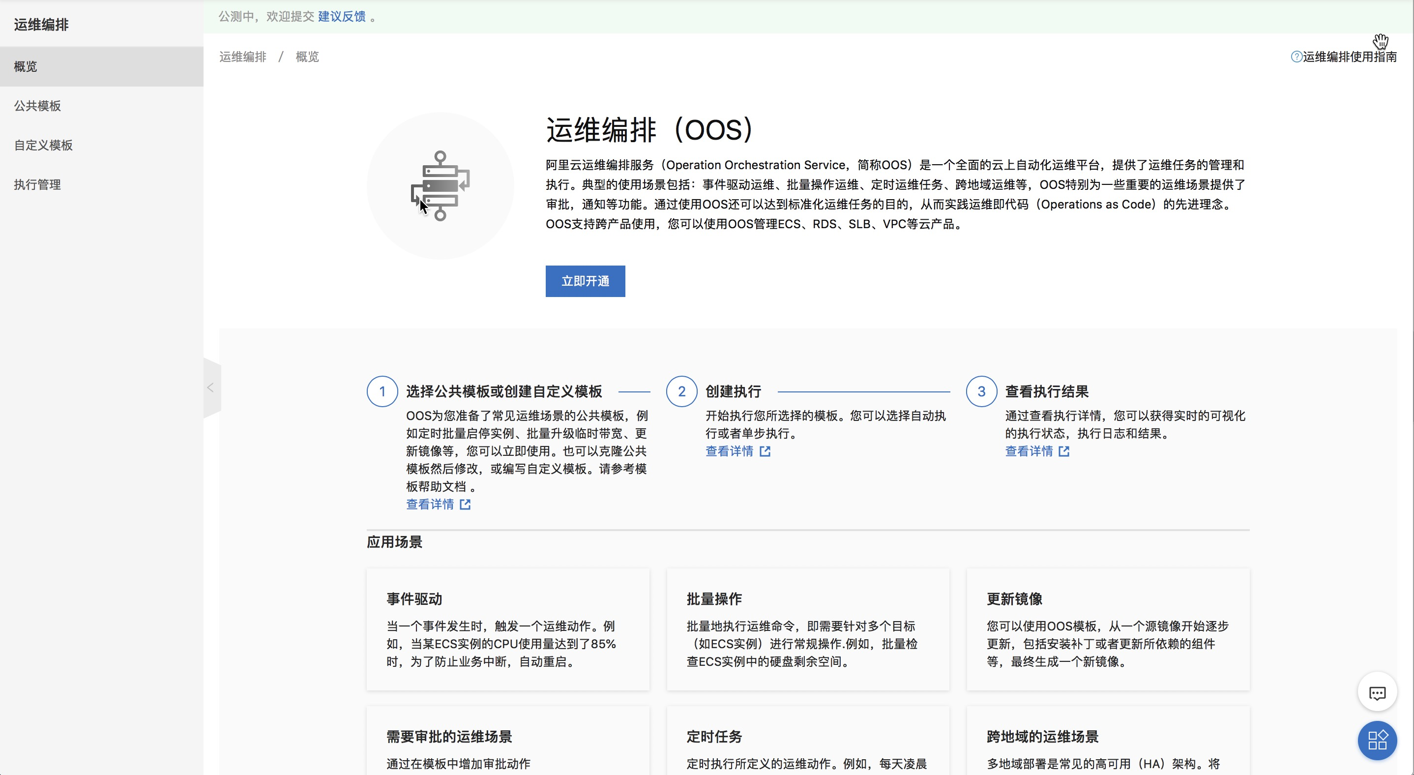 在多台ECS实例内批量执行命令_实例运维_最佳实践_运维编排服务-阿里云