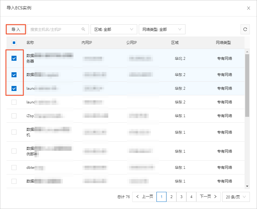 导入ECS实例