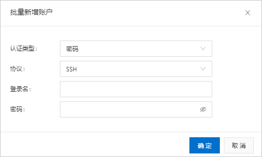 批量配置新增账户