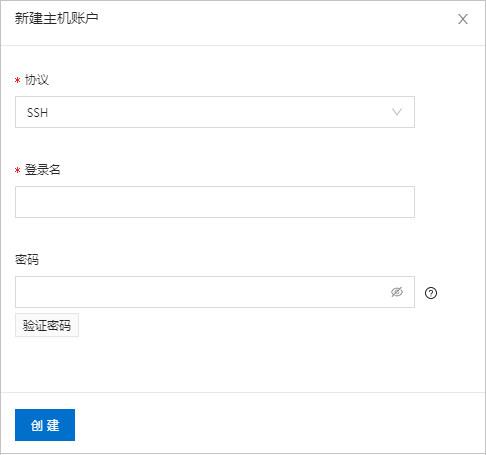 新建主机账户2