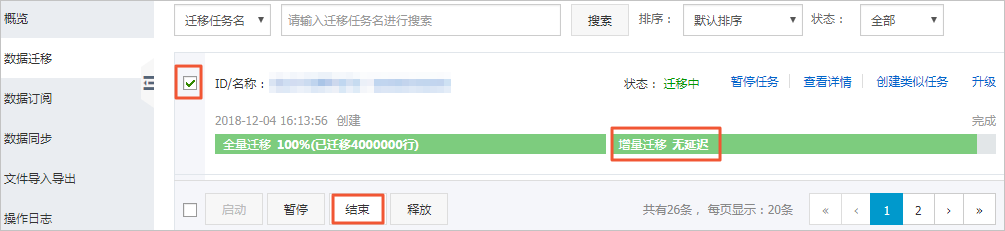 增量迁移无延迟
