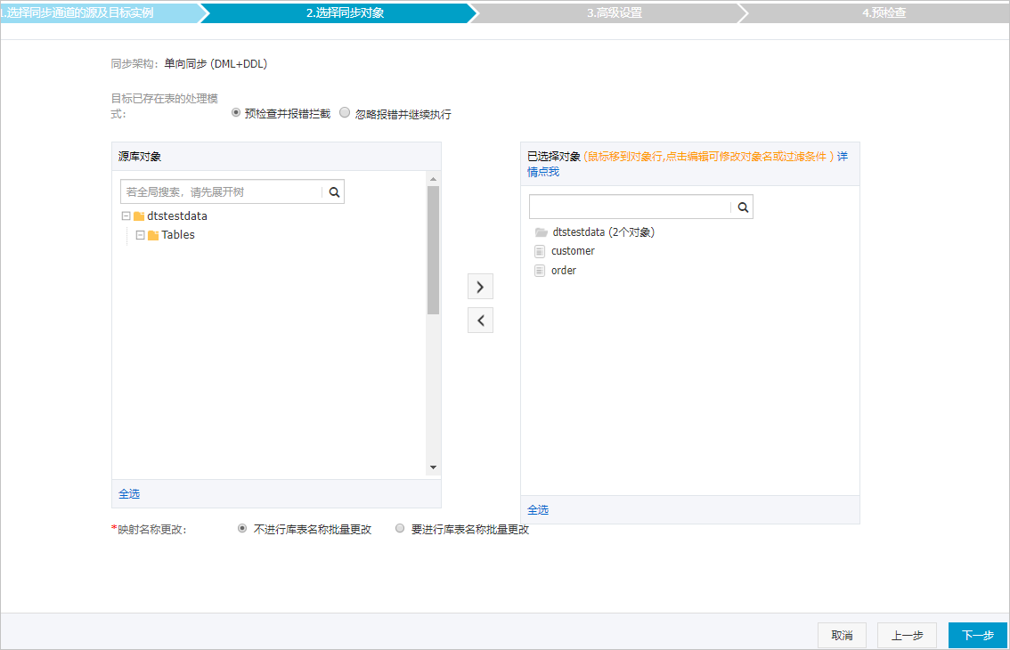 MySQL单向同步配置同步对象