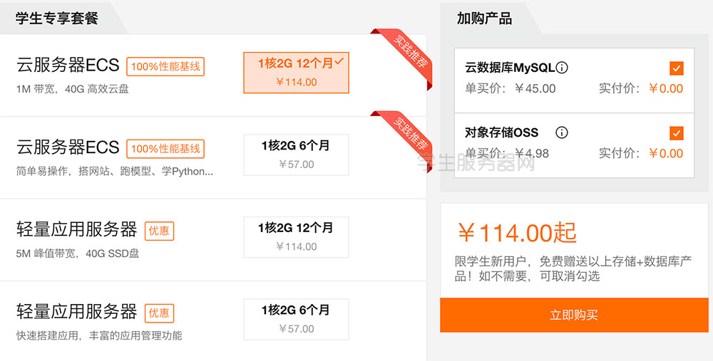 2020阿里云学生服务器申请地址购买攻略及配置选择-阿里云开发者社区