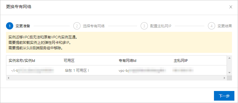 更换ECS实例的VPC_网络_云服务器 ECS-阿里云