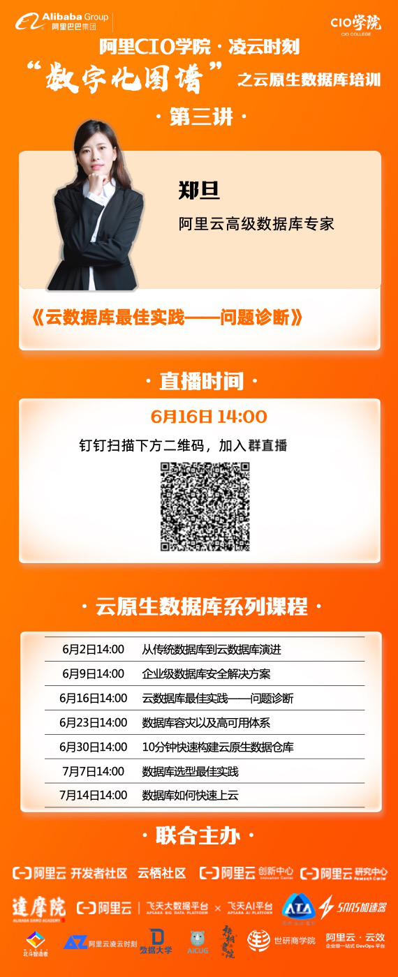 周二直播预告:数据库最佳实践_问题诊断-阿里云开发者社区 周二直播预告:数据库最佳实践_问题诊断-阿里云开发者社区