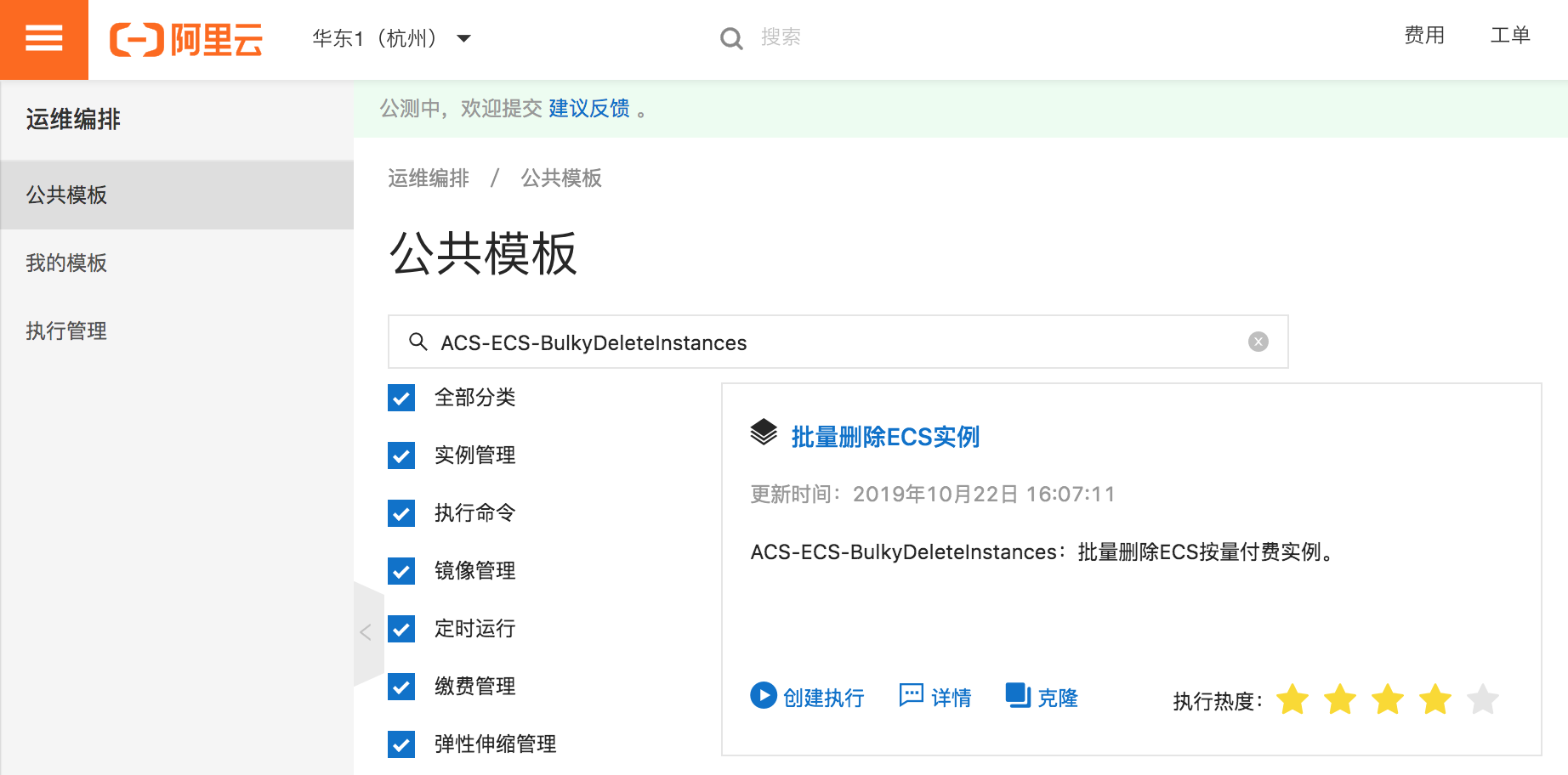 批量释放ECS实例_实例运维_最佳实践_运维编排服务-阿里云