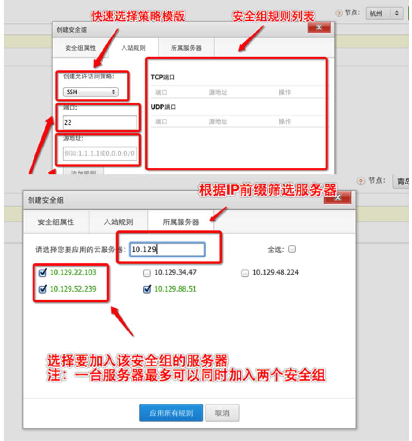 金融云上ECS服务器的配置-11