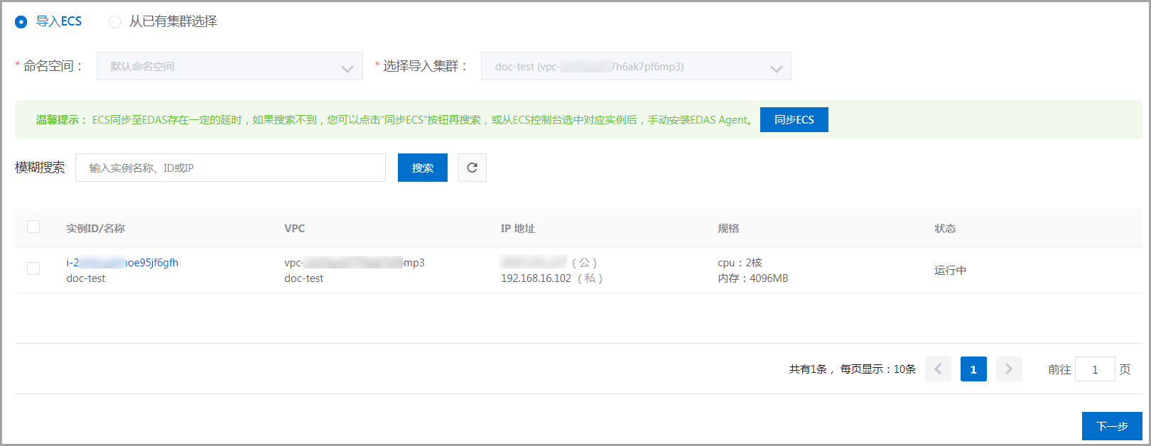 EDAS资源原理导入ECS之从已有集群选择