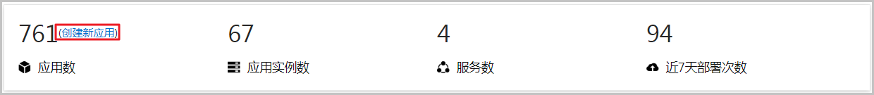 创建新应用