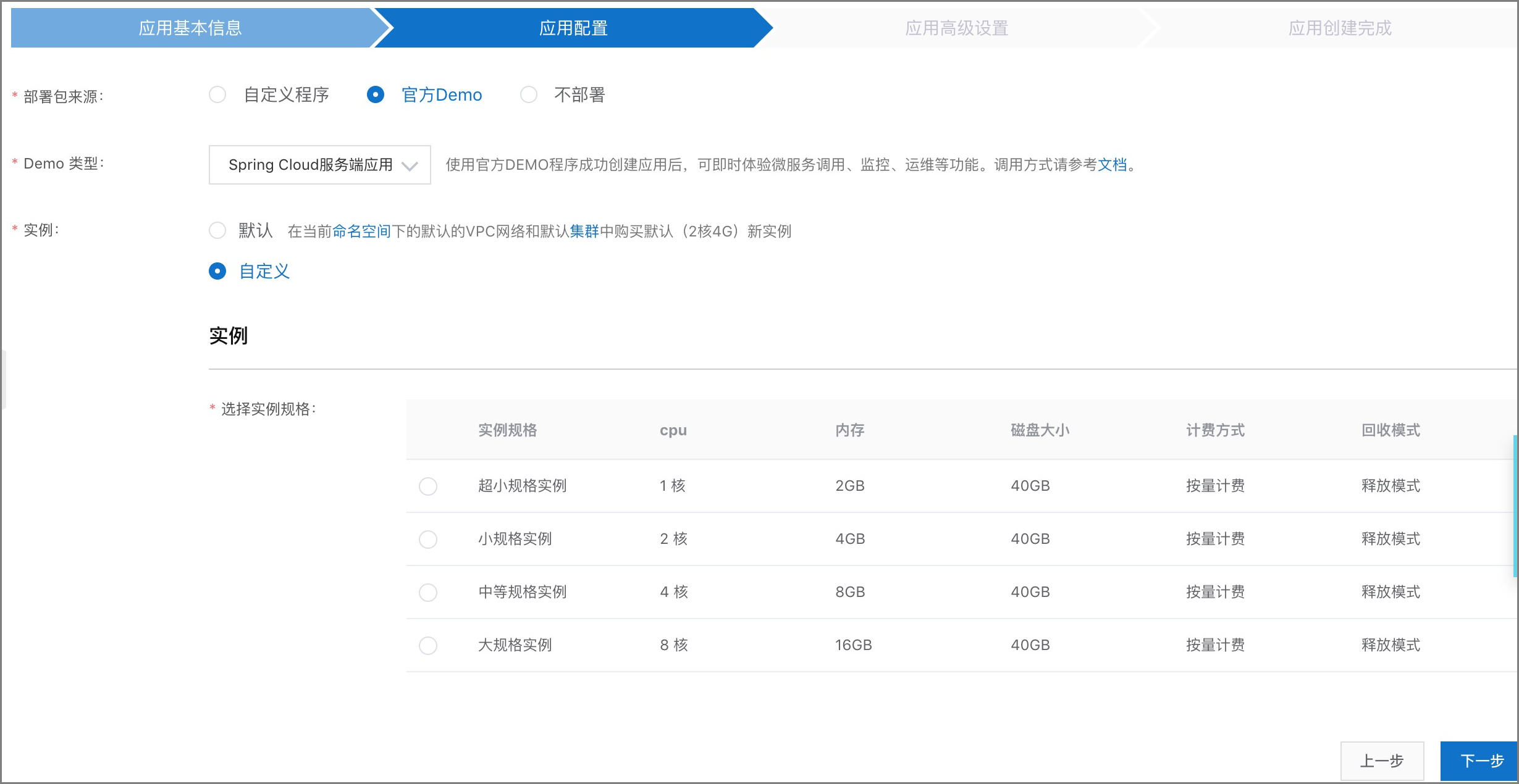应用配置-SC-自定义环境