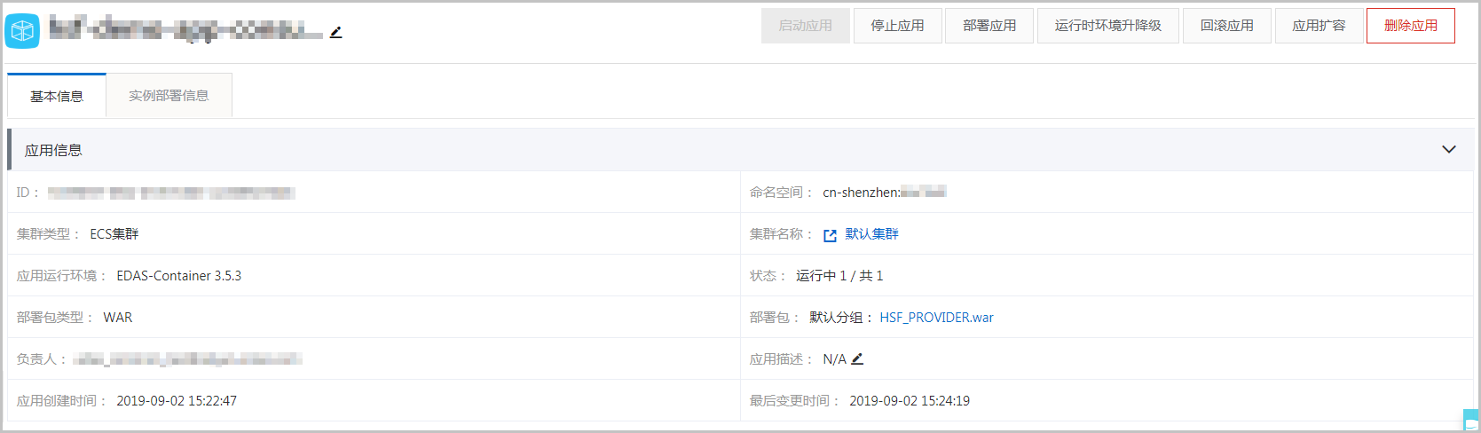 结果验证-基本信息