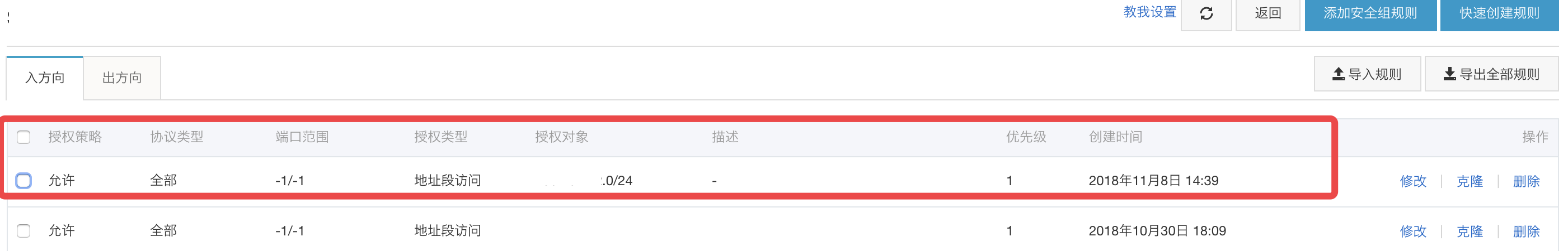 入口