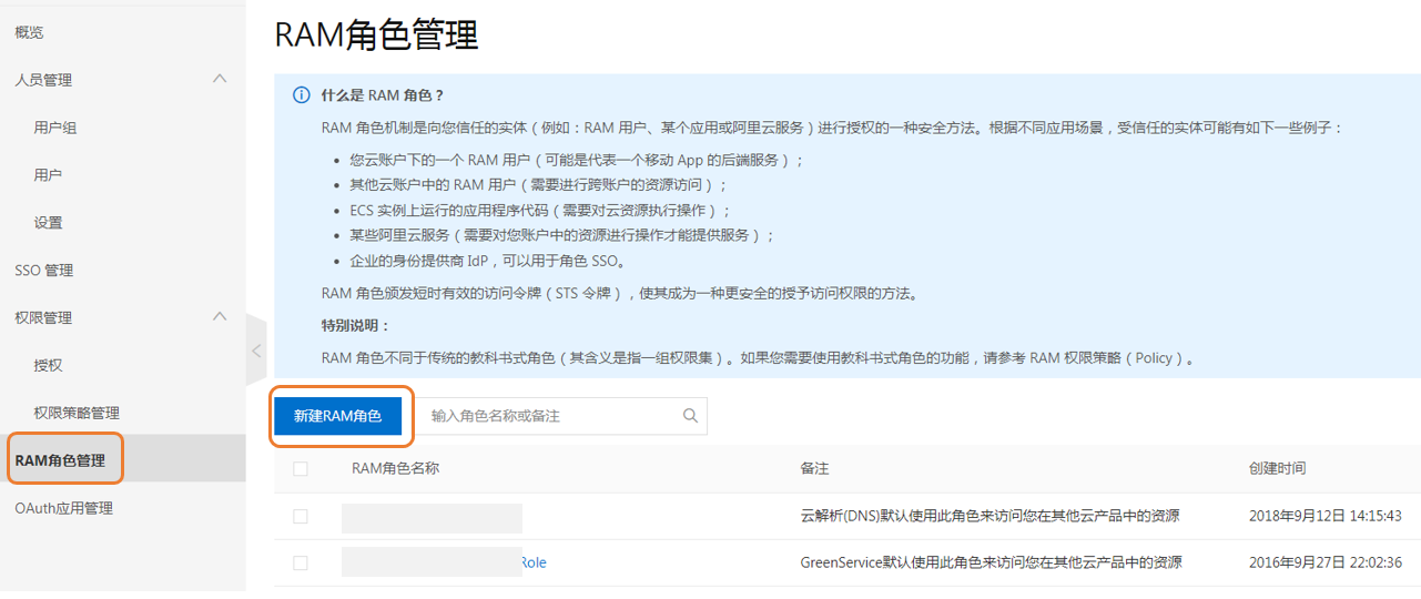 跨账号同步ECS主机名_用户指南_云解析 PrivateZone-阿里云