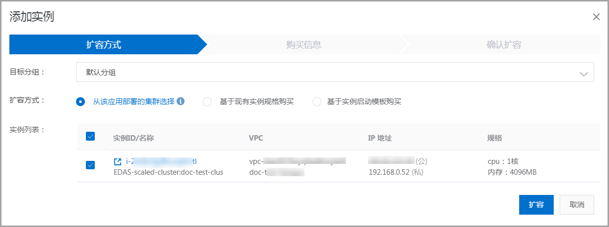 扩容部署在 ECS 集群中的应用_ECS 集群应用生命周期管理_应用管理_ECS集群用户指南_企业级分布式应用服务 EDAS-阿里云 扩容部署在 ECS 集群中的应用_ECS 集群应用生命周期管理_应用管理_ECS集群用户指南_企业级分布式应用服务 EDAS-阿里云