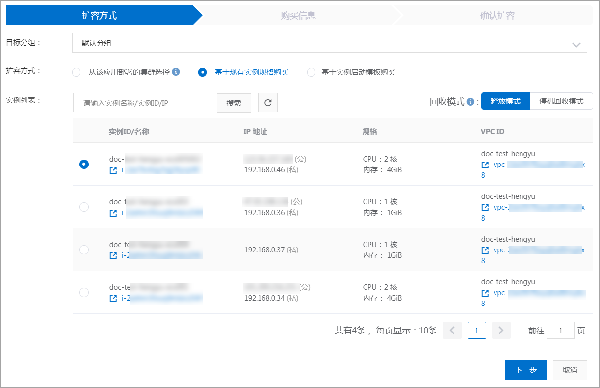 基于现有实例规格购买
