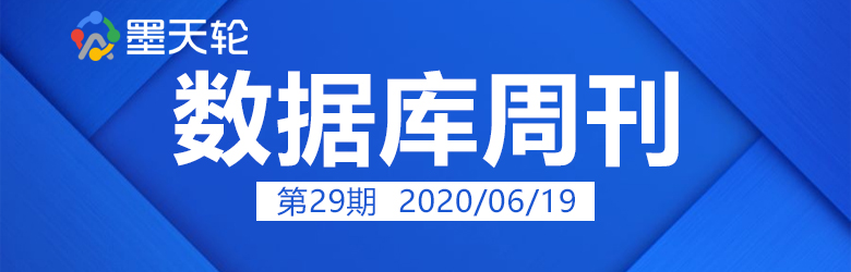 数据库周刊29│2020数据库研究报告；Oracle取消今年技术大会；腾讯云DBbridge发布支持一键迁库；饿了么迁至阿里云；PG数组查询；Oracle被比特币勒索；DM8 安全管理…-阿里云开发者社区