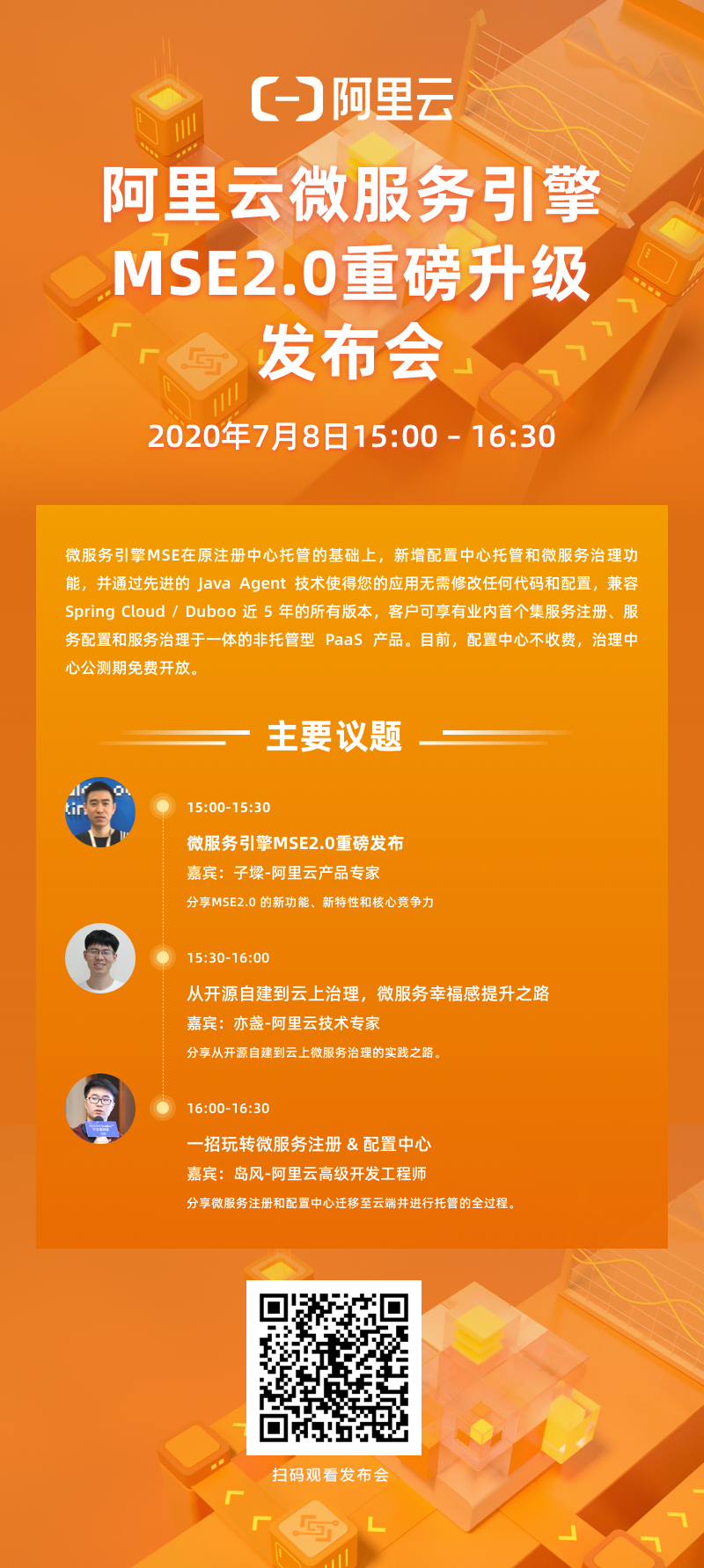 微服务引擎 MSE 2.0 重磅发布 微服务引擎 MSE 2.0 重磅发布