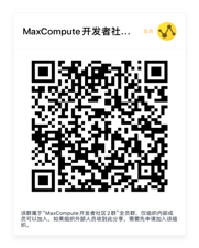 MaxCompute问答整理之2020-06月 MaxCompute问答整理之2020-06月