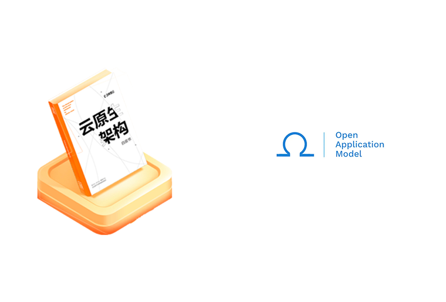读完《云原生架构白皮书》,我们来谈谈开放应用模型(OAM) 读完《云原生架构白皮书》,我们来谈谈开放应用模型(OAM)