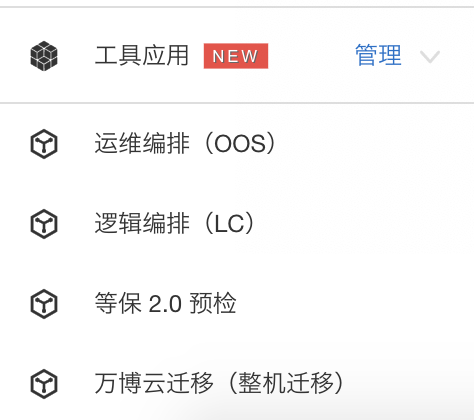 阿里云工具应用中心