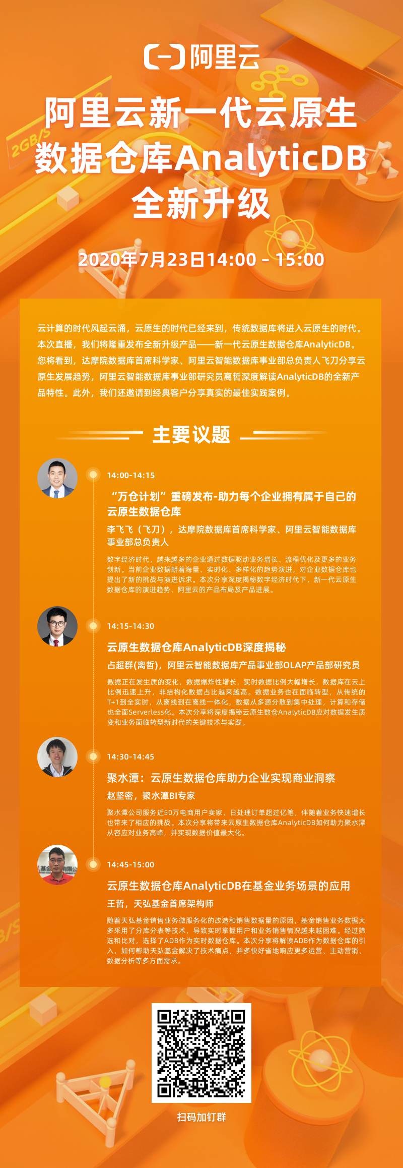 阿里云新品发布会第102期：新一代云原生数据仓库AnalyticDB 全新升级.jpeg