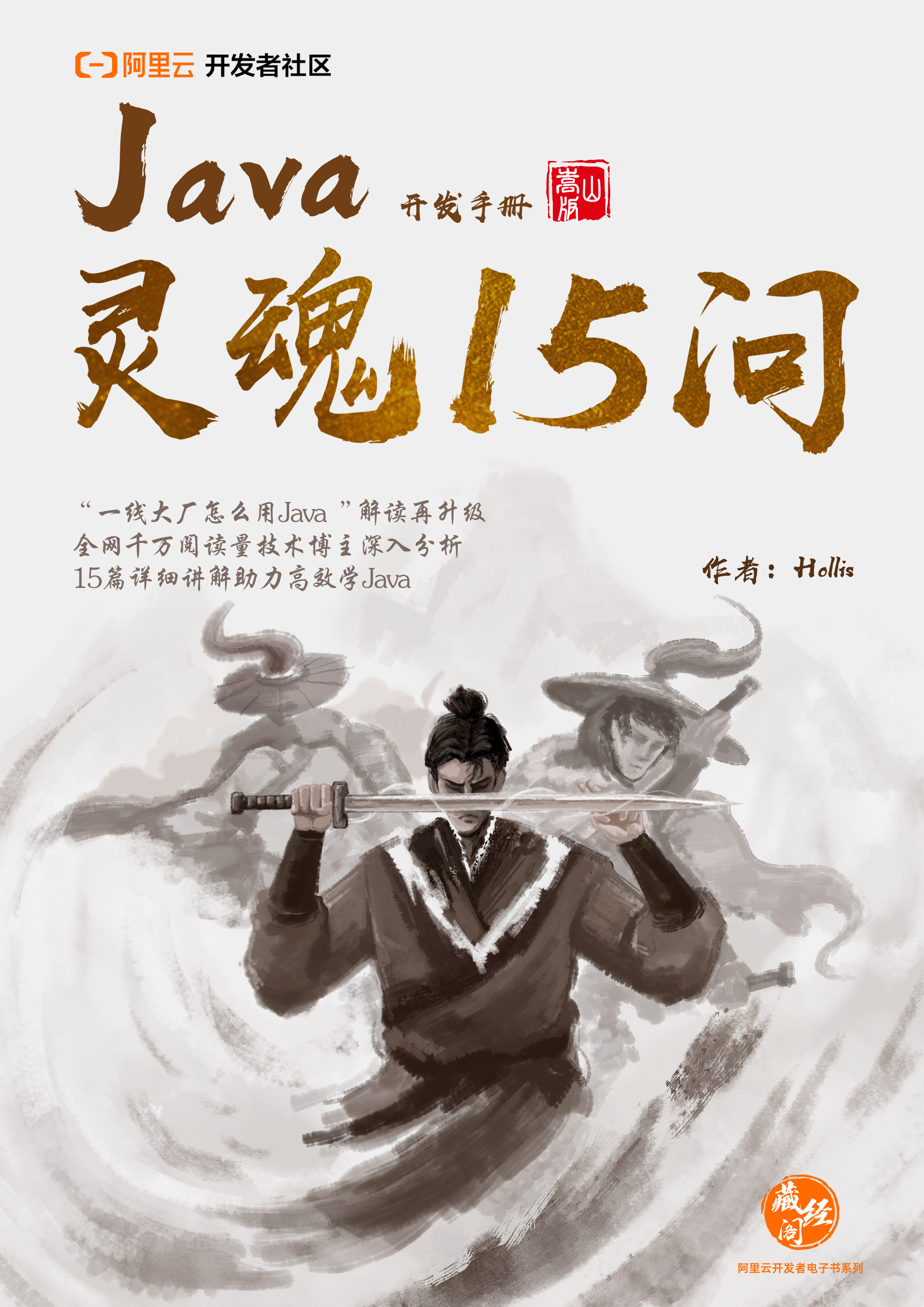 全新出击!《Java开发手册(嵩山版)》解读手册升级下载 全新出击!《Java开发手册(嵩山版)》解读手册升级下载