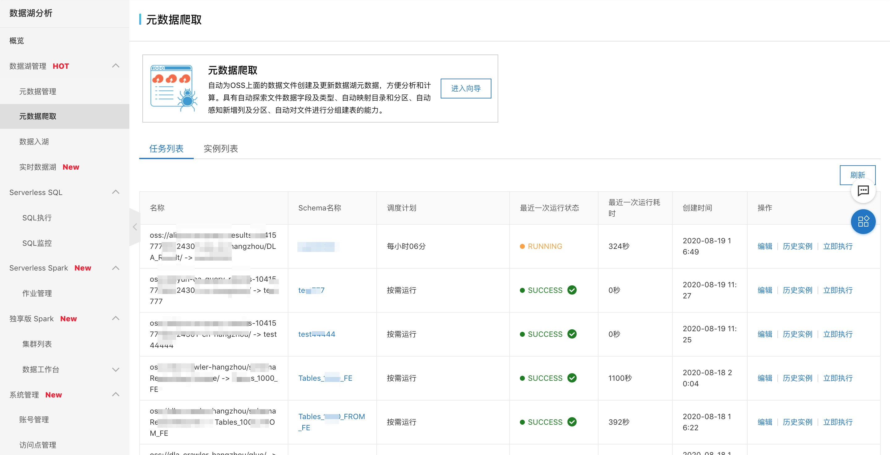元数据爬取管理.png