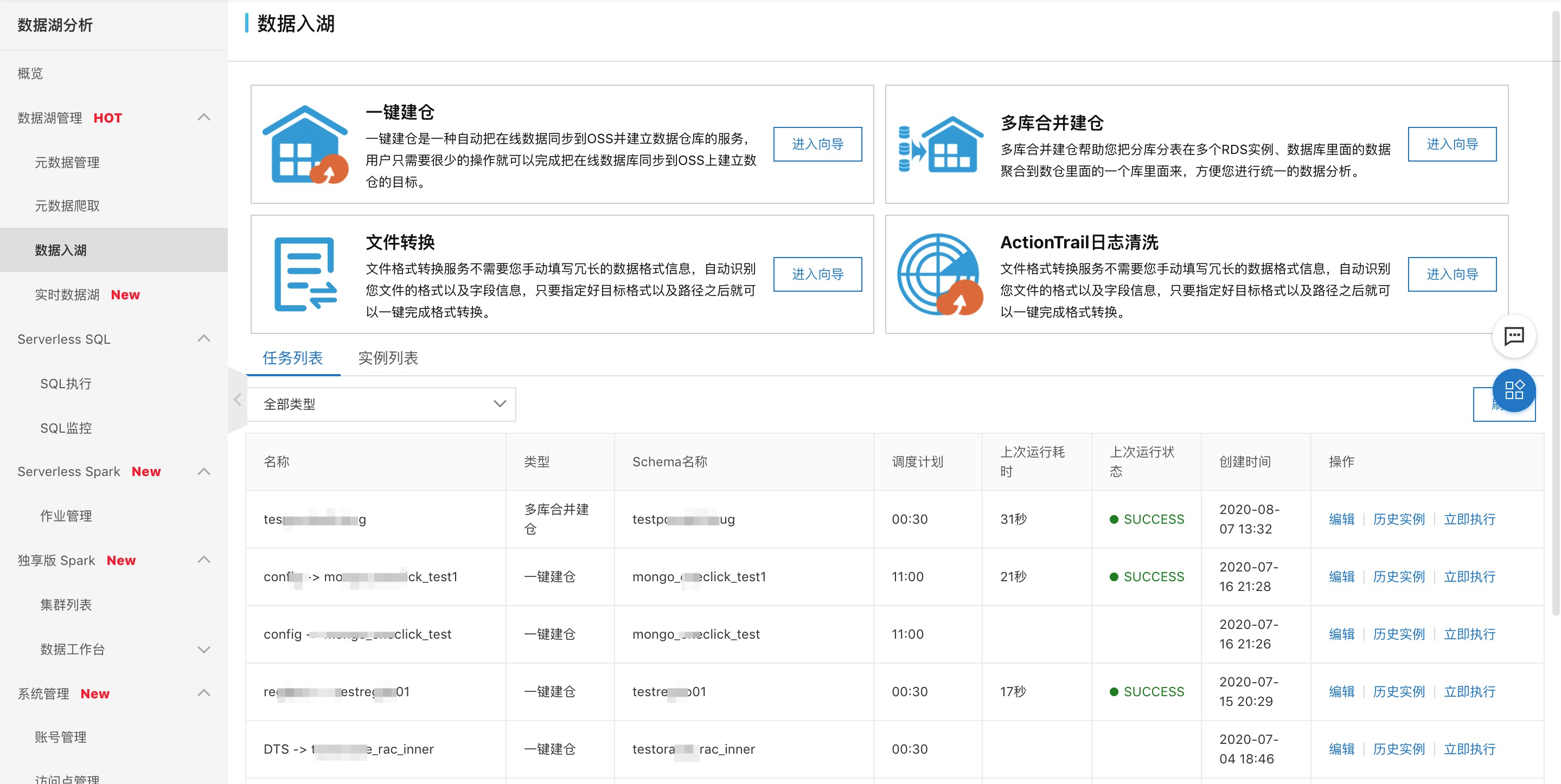 数据入湖管理.png