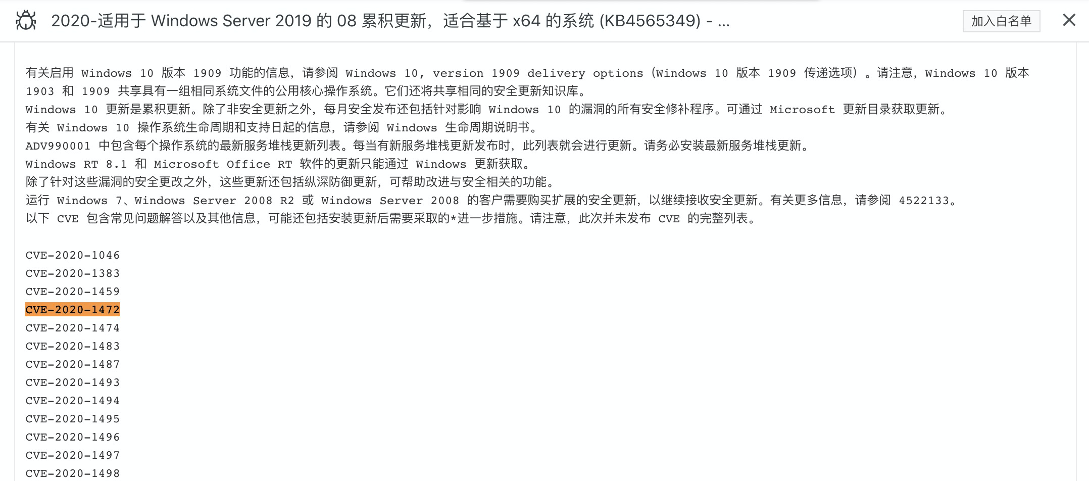【漏洞预警】Windows NetLogon权限提升漏洞(CVE-2020-1472) 【漏洞预警】Windows NetLogon权限提升漏洞(CVE-2020-1472)