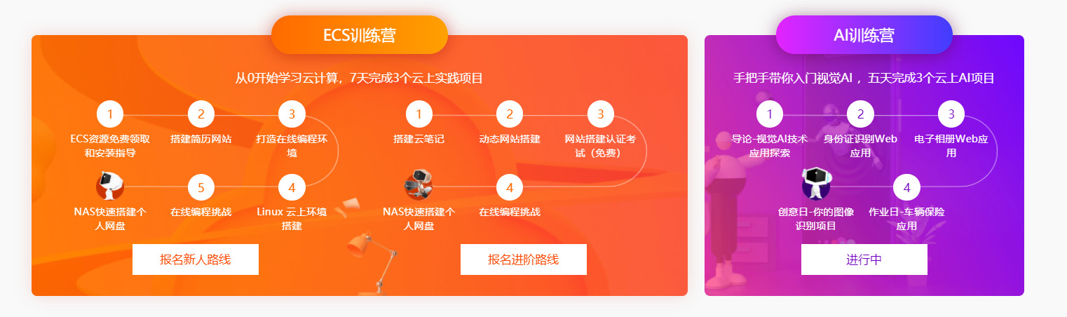 想提升专业技能?阿里云9月ECS和AI千人训练营为你助力!!-阿里云开发者社区 想提升专业技能?阿里云9月ECS和AI千人训练营为你助力!!-阿里云开发者社区