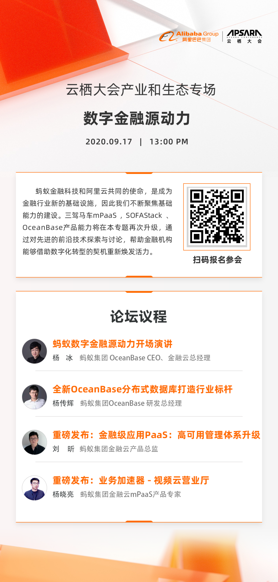 来了!2020云栖大会:蚂蚁金融科技产品能力再升级-阿里云开发者社区 来了!2020云栖大会:蚂蚁金融科技产品能力再升级-阿里云开发者社区