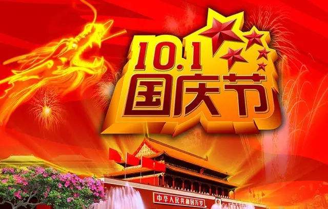 关于2020国庆假期的安排-米姆-阿里云服务