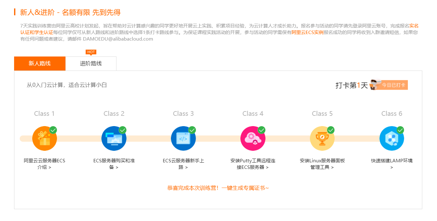 ECS训练营-第一天-阿里云开发者社区 ECS训练营-第一天-阿里云开发者社区