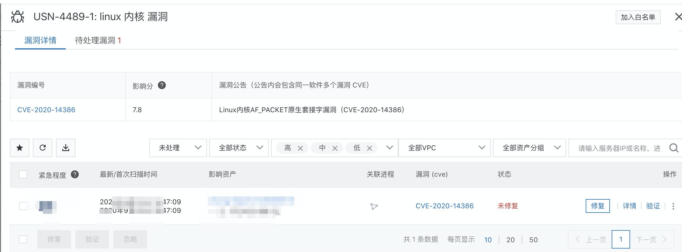 【漏洞预警】Linux内核AF_PACKET内存破坏导致权限提升漏洞(CVE-2020-14386) 【漏洞预警】Linux内核AF_PACKET内存破坏导致权限提升漏洞(CVE-2020-14386)