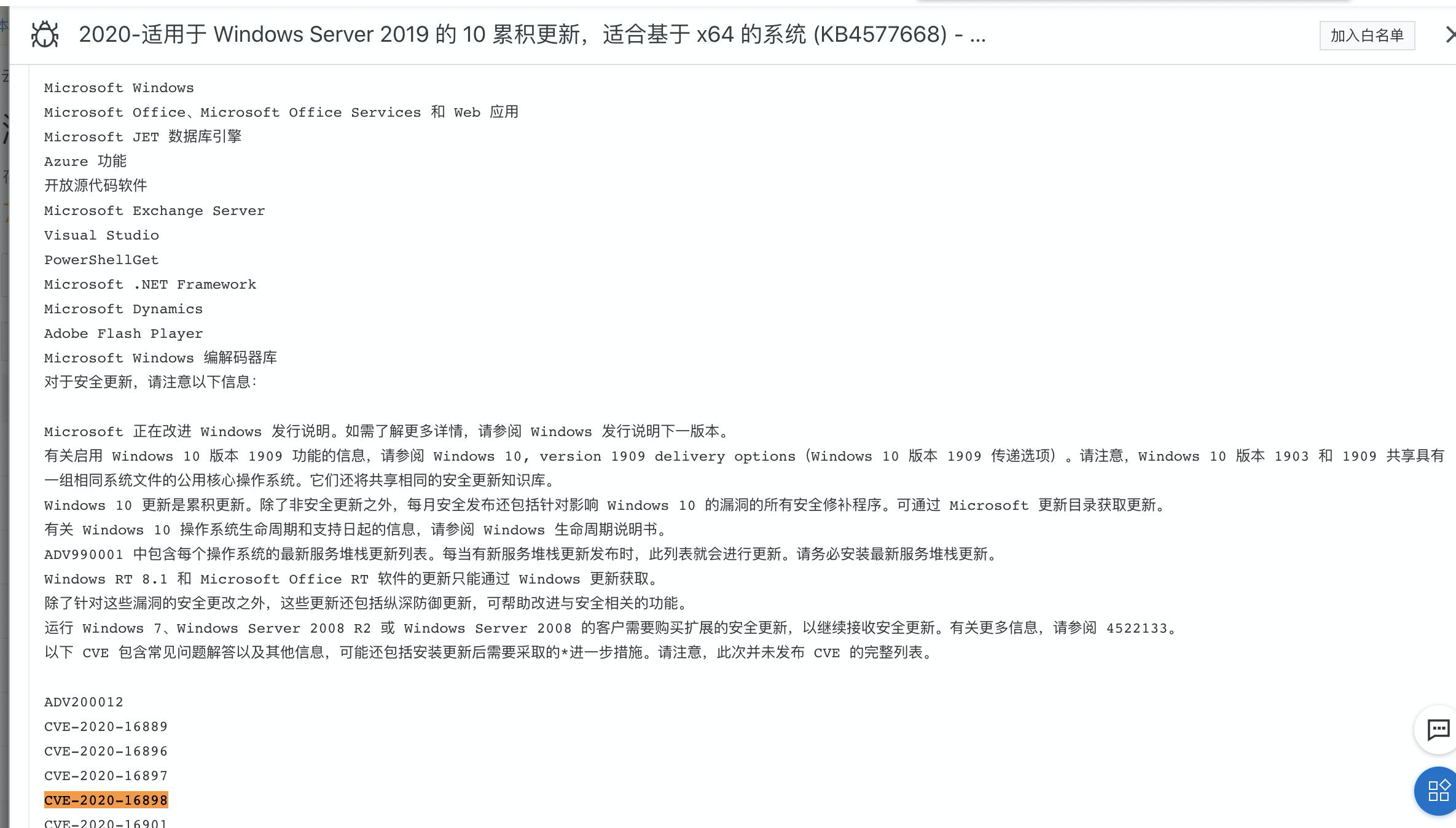 【漏洞预警】Windows TCP/IP远程执行代码漏洞(CVE-2020-16898) 【漏洞预警】Windows TCP/IP远程执行代码漏洞(CVE-2020-16898)
